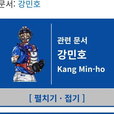 Profile image of 강민호