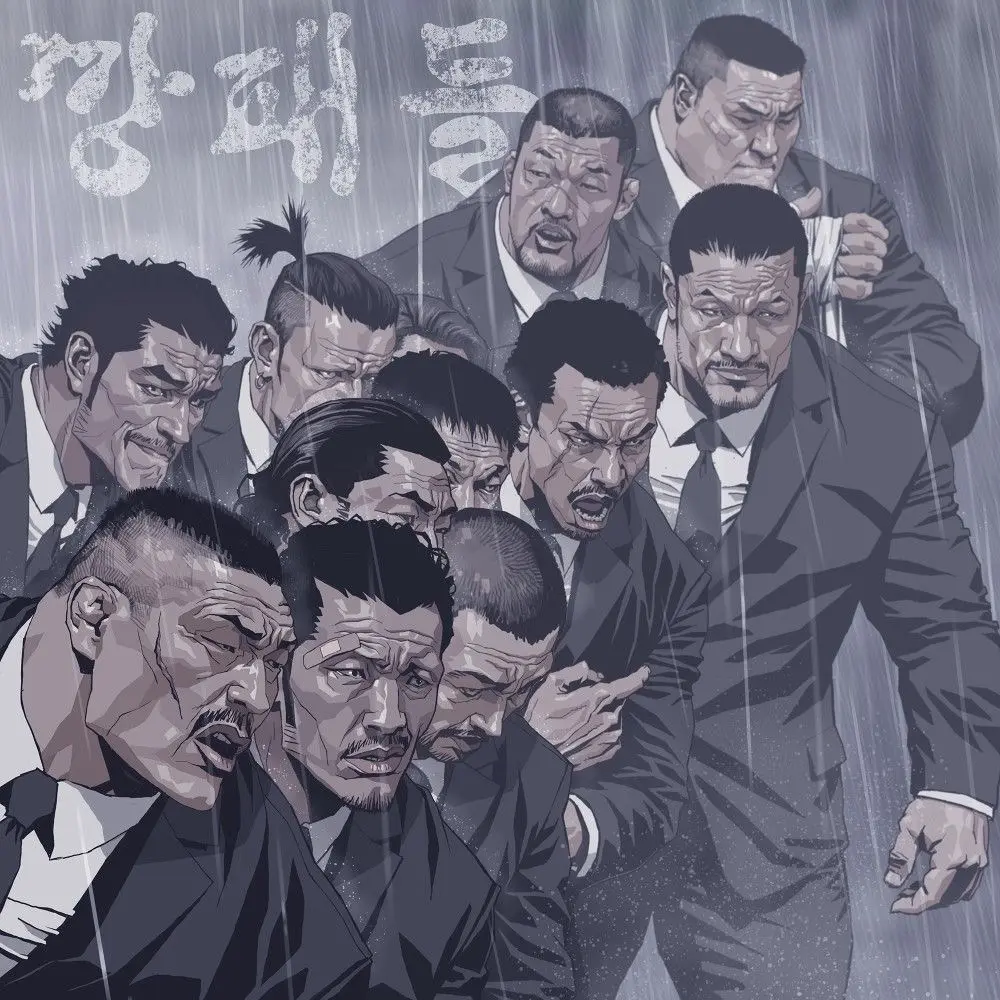 Adding2의 당신의 깡패들