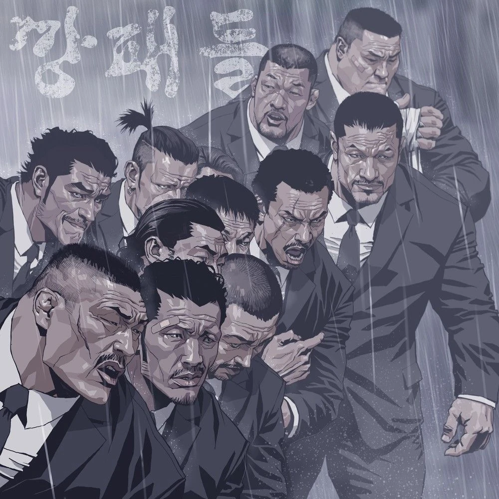 깡패들