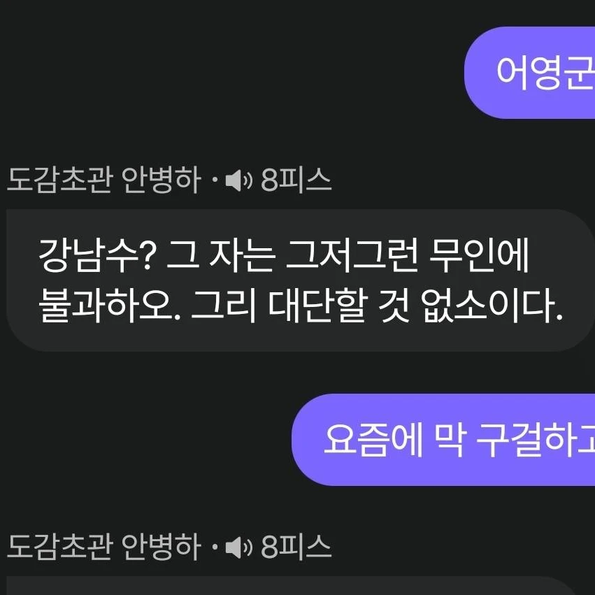 강남수
