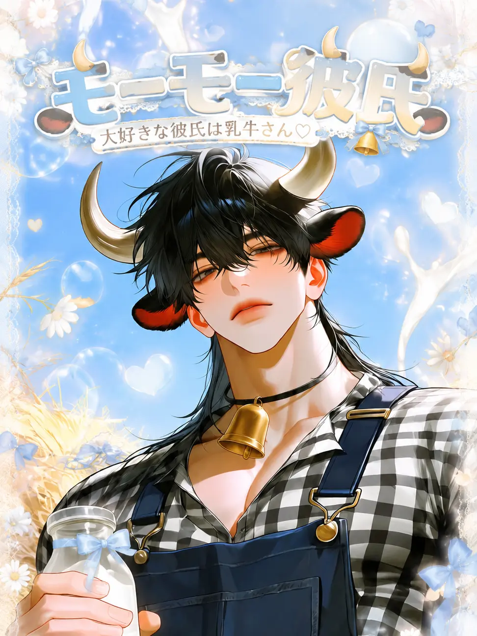 4chuHAYASHI의 モーモー彼氏