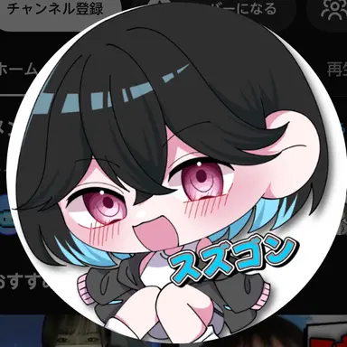 Profile image of スズゴン