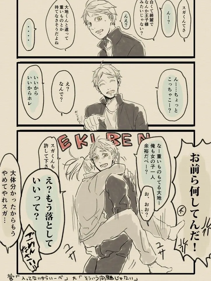 Mawa.__424의 菅原先輩に片想いされてます