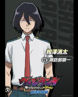 Profile image of 相澤消太