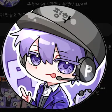 Profile image of 평학