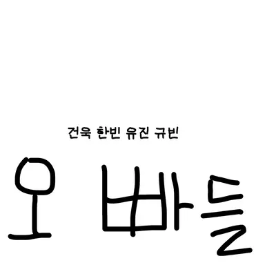 Profile image of 오빠들