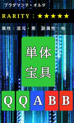 Profile image of ブラダマンテ・オルタ