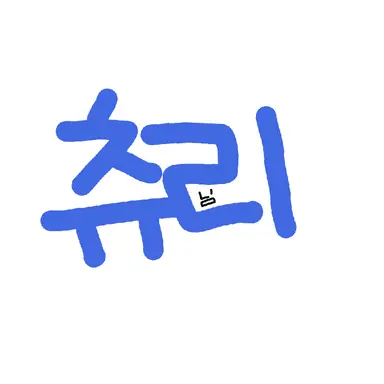 Profile image of 츄리