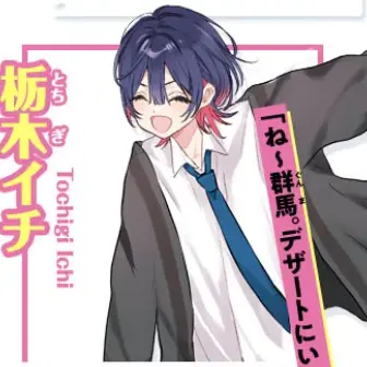 Profile image of 栃木 イチ