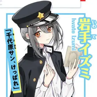 Profile image of 岩手 イズミ