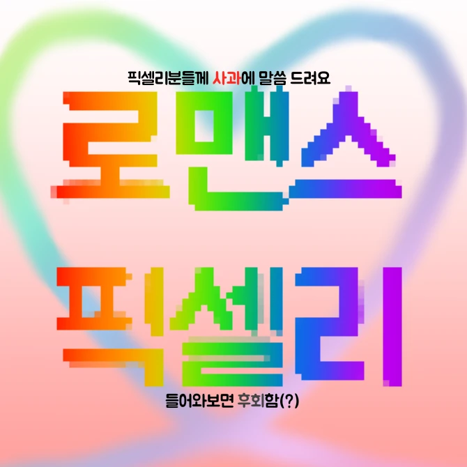 픽셀리