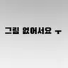 캐릭터 프로필 이미지