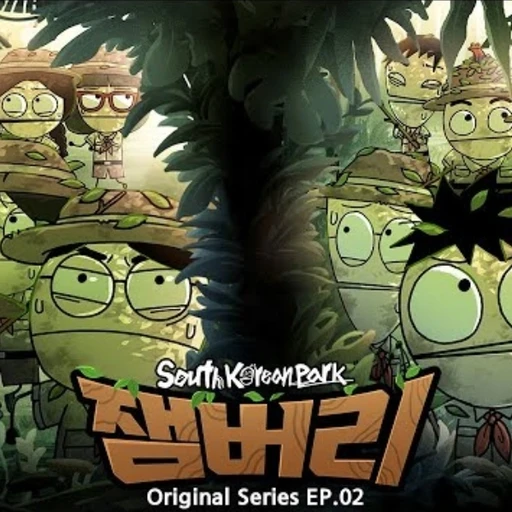 잼버리