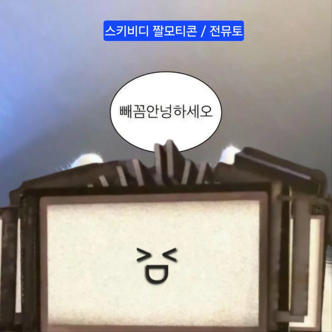 SpongyHead2176의 스텔스맨 카메라맨 기지오다
