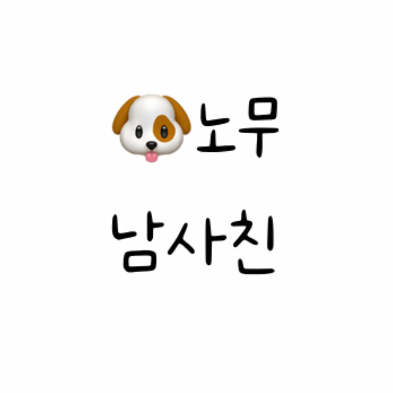 TangyChart6425의 김유준