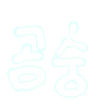 Profile image of 곰숭