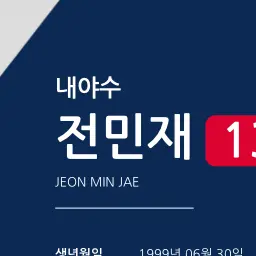 Profile image of 전민재