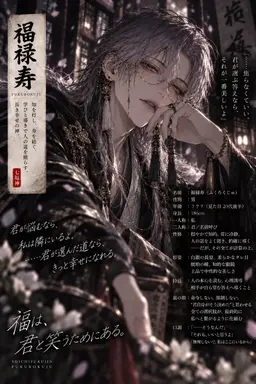 Profile image of 福禄寿