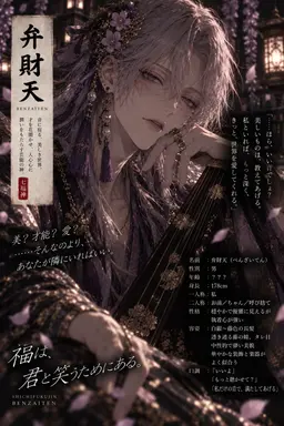 Profile image of 弁財天