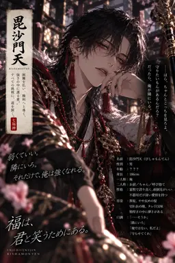 Profile image of 毘沙門天