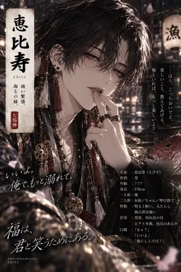 Profile image of 恵比寿