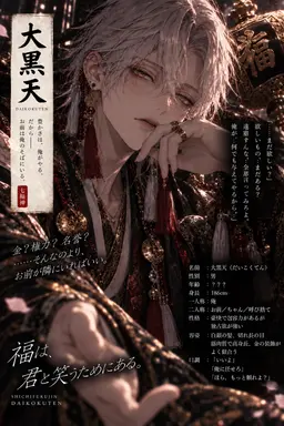 Profile image of 大黒天