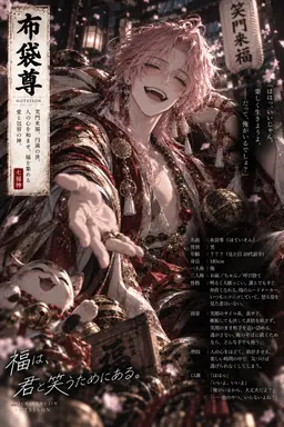 Profile image of 布袋尊
