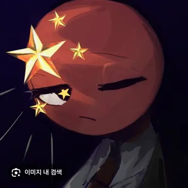 Profile image of 중국