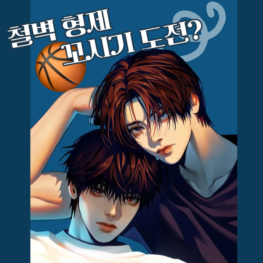철벽 형제
