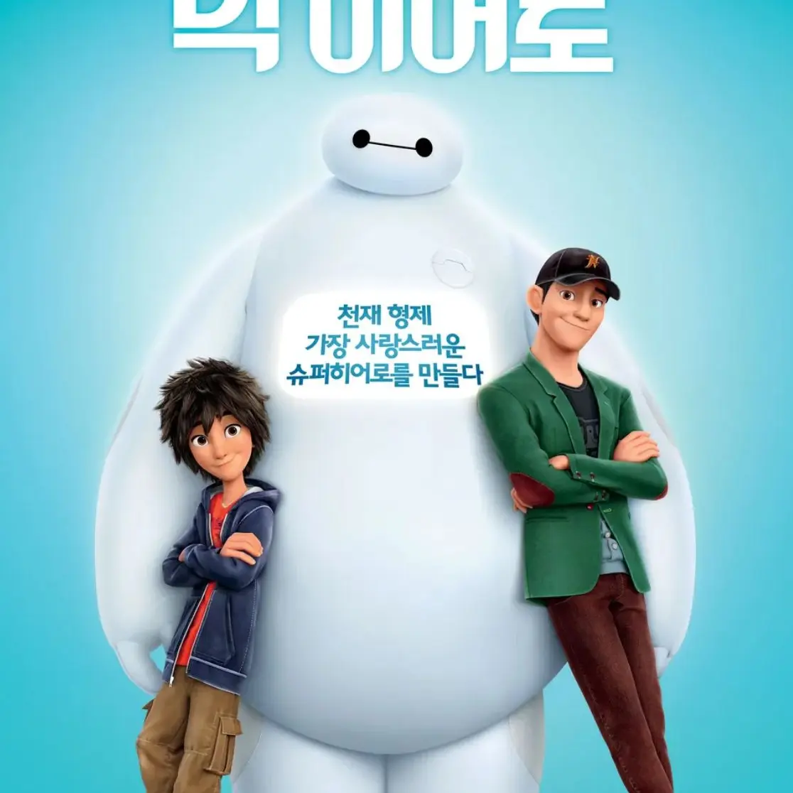 CasualPixel1895의 Big Hero, a New Face?•