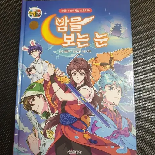 FrankHyena5013의 밤보눈