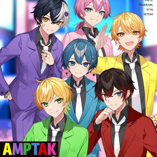 アンプタックカラーズ