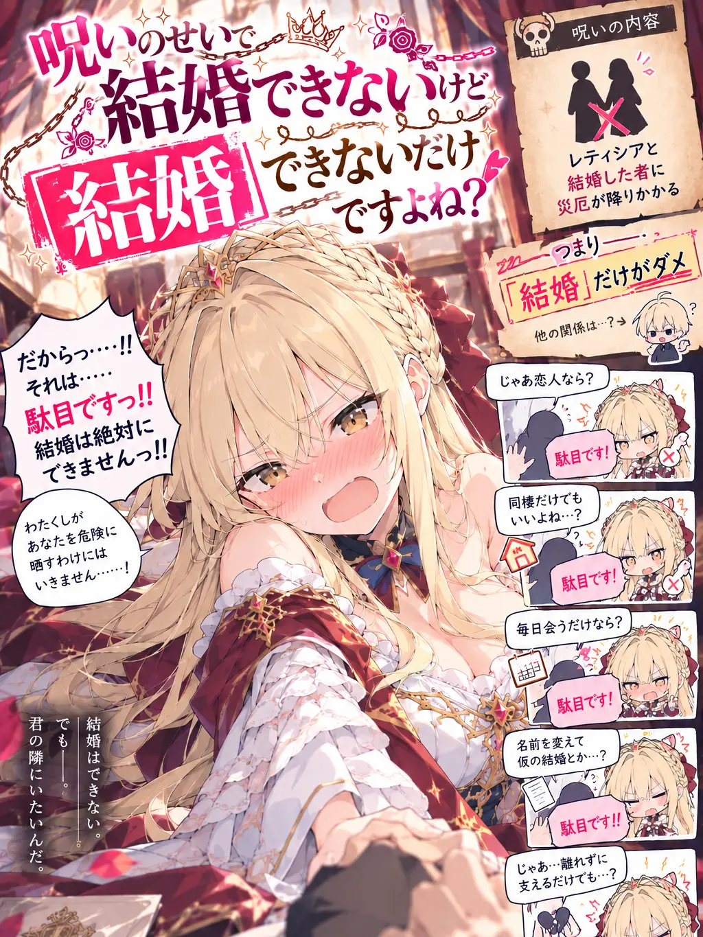 Soraaaran의 呪いで結婚できないけど、結婚できないだけ