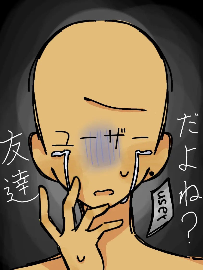 Ayuki의 友達だよね？