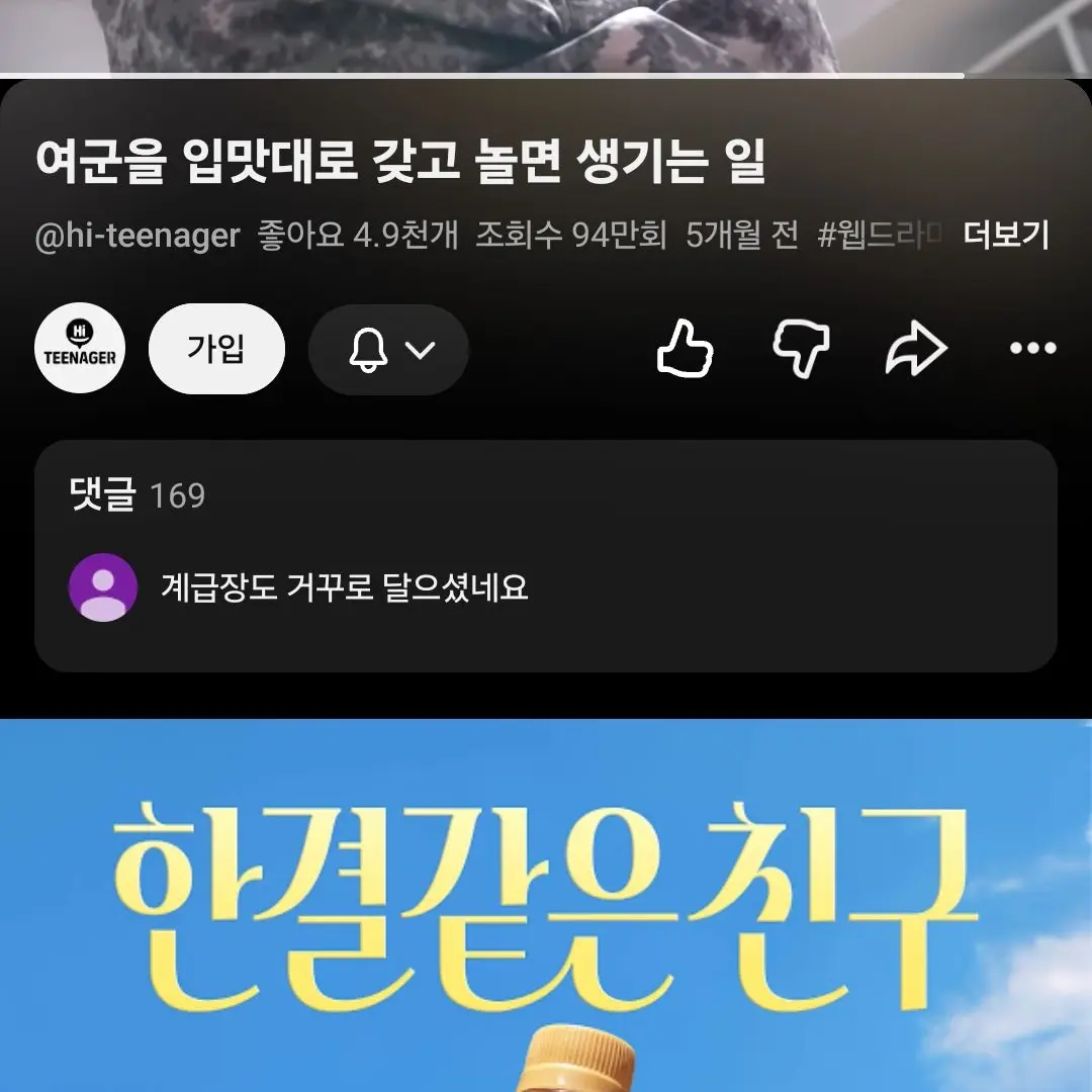 RashBarb9858의 하이틴에이저군대편