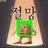 리보
