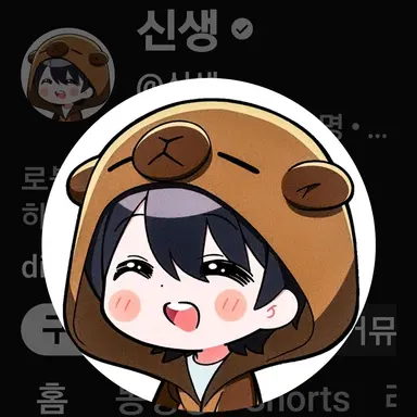 Profile image of 신생