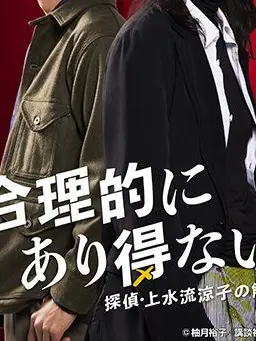 VainWell8682의 「合理的にあり得ない」