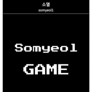 Profile image of 소멸