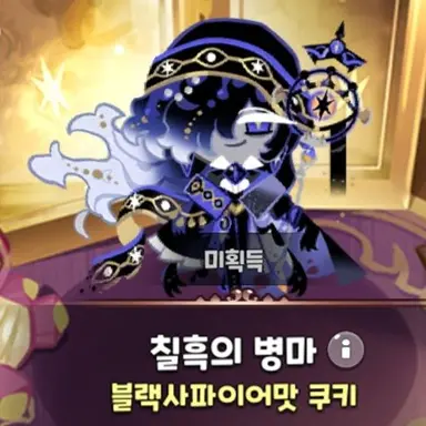 Profile image of 블랙사파이어 쿠키