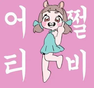 Profile image of 민초딩