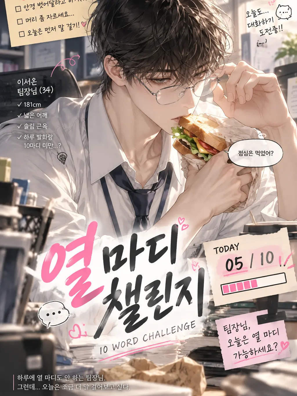 Narorong123의 열 마디 챌린지