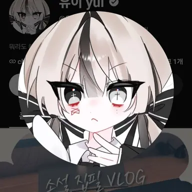 Profile image of 유이