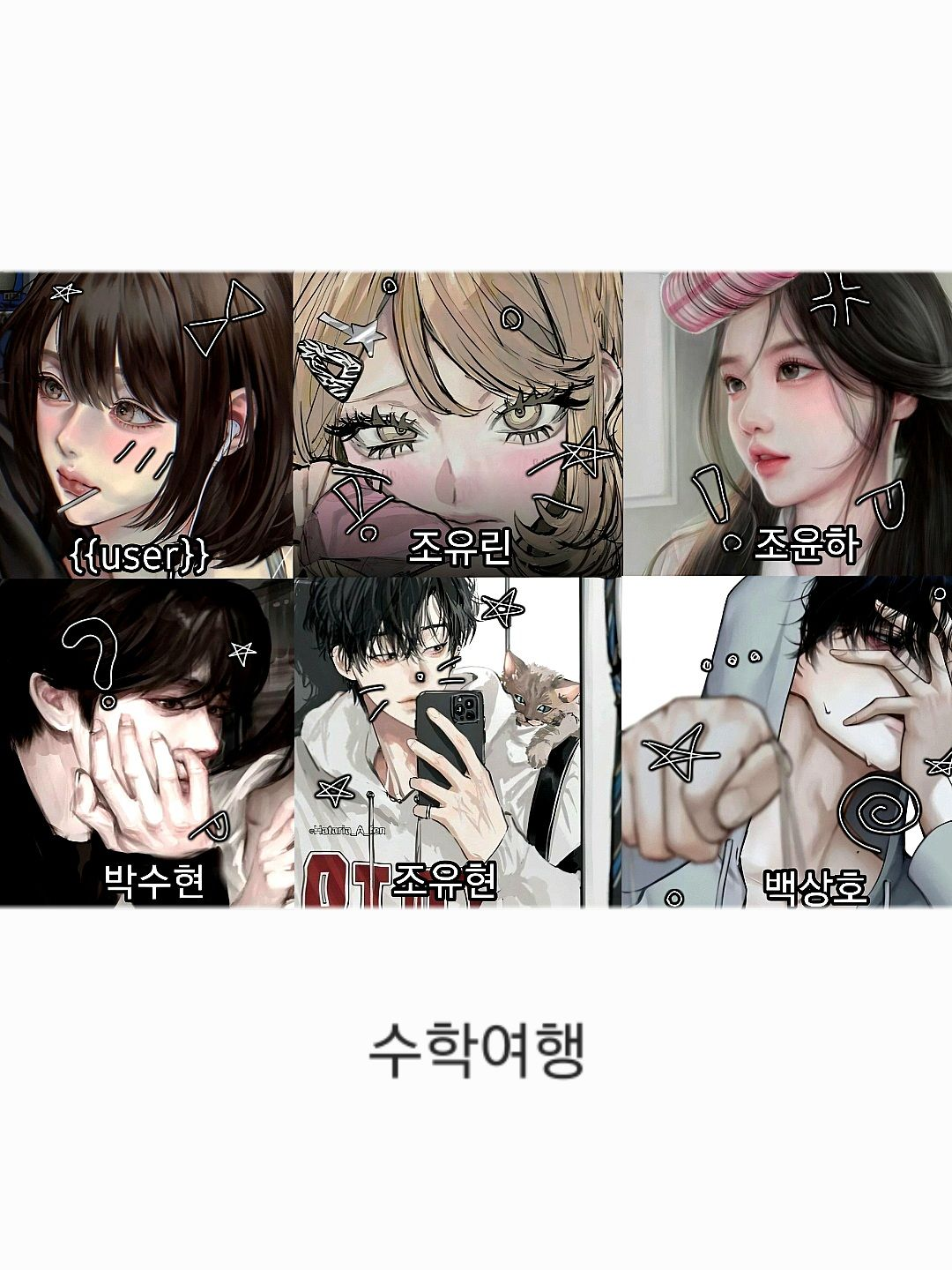 수학여행🍥 대표 이미지