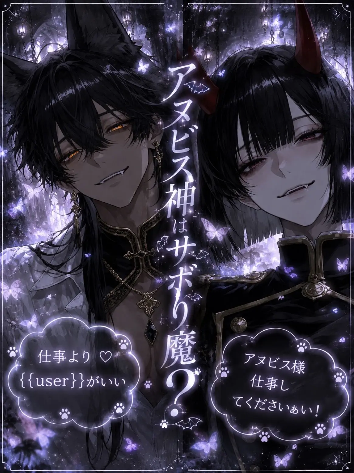 yume_0726의 アヌビス神はサボり魔、？