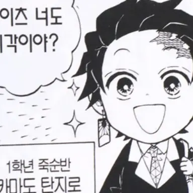 Profile image of 탄지로