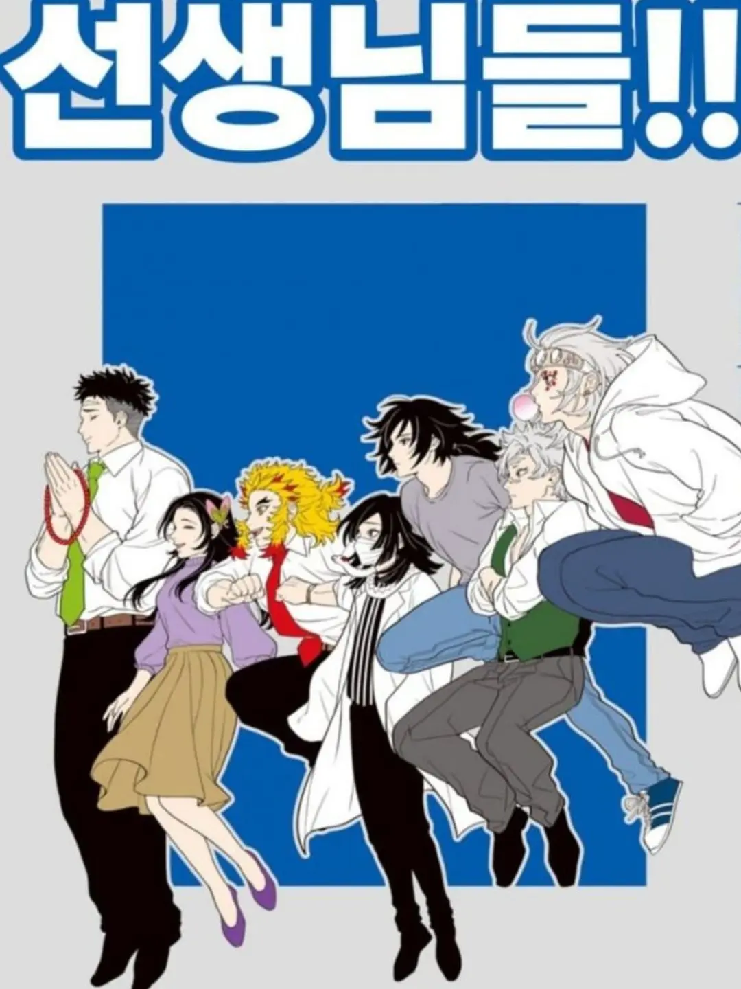 BrutePaste9746의 귀멸학원