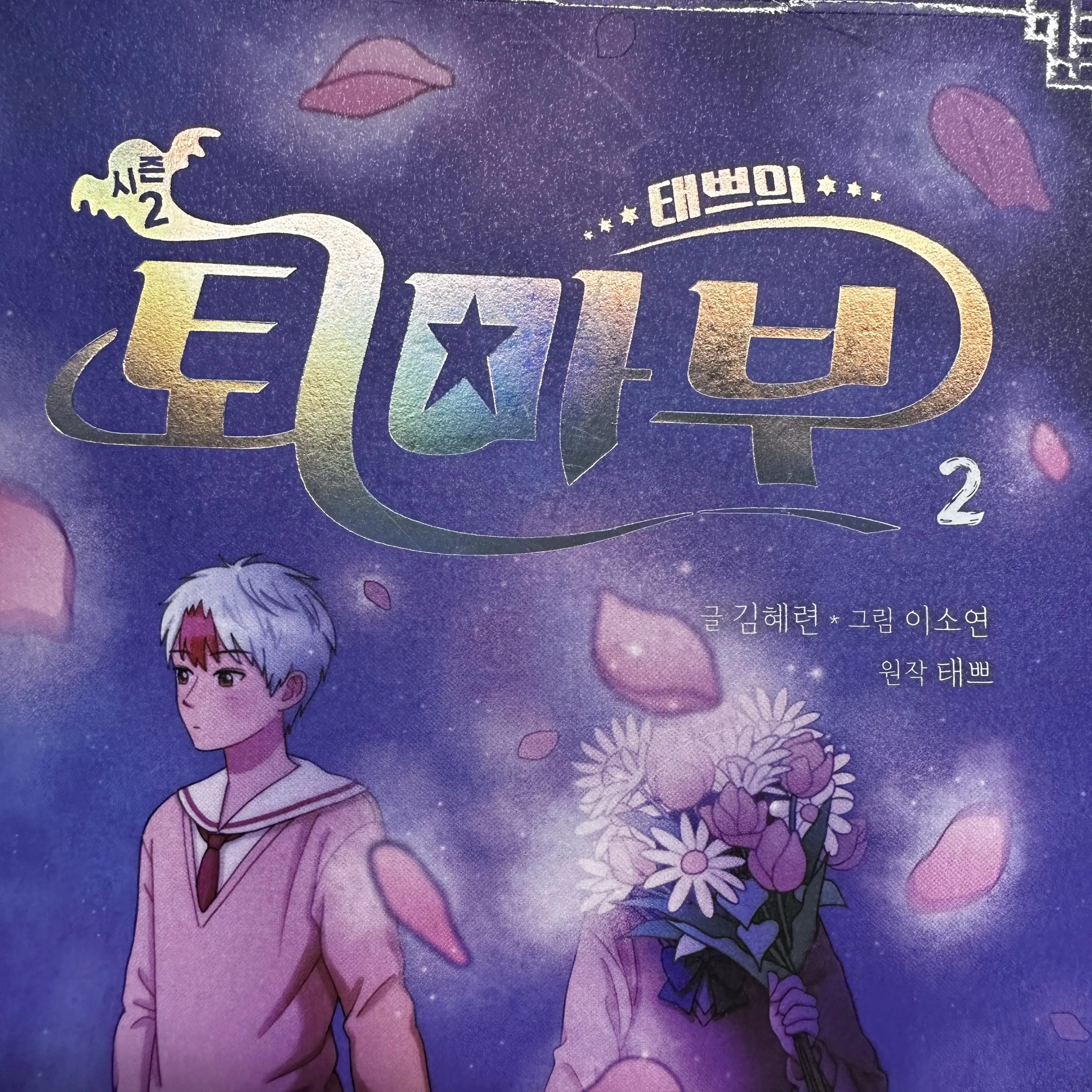 WhitePin8533의 퇴마부