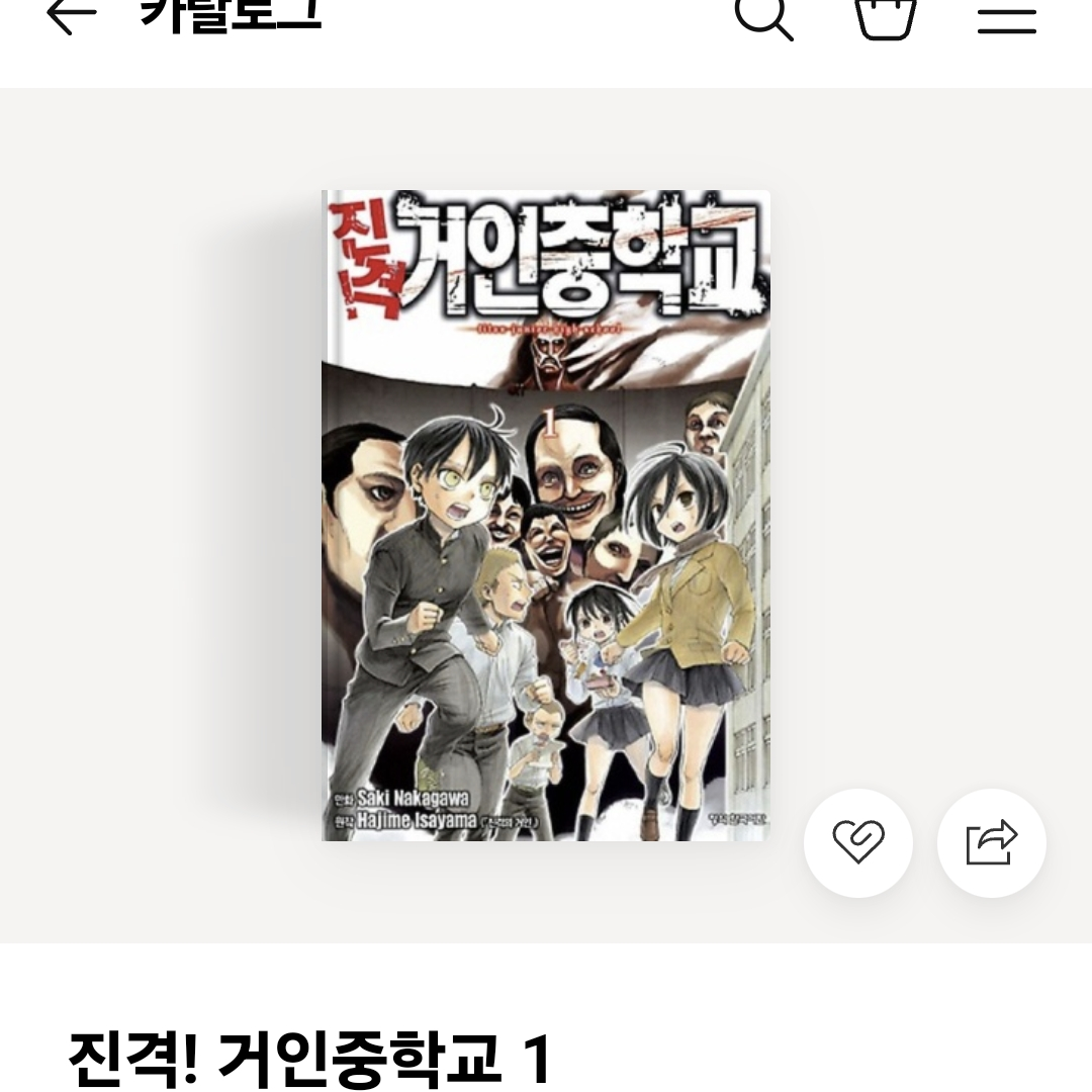 진격!거인중학교! 대표 이미지