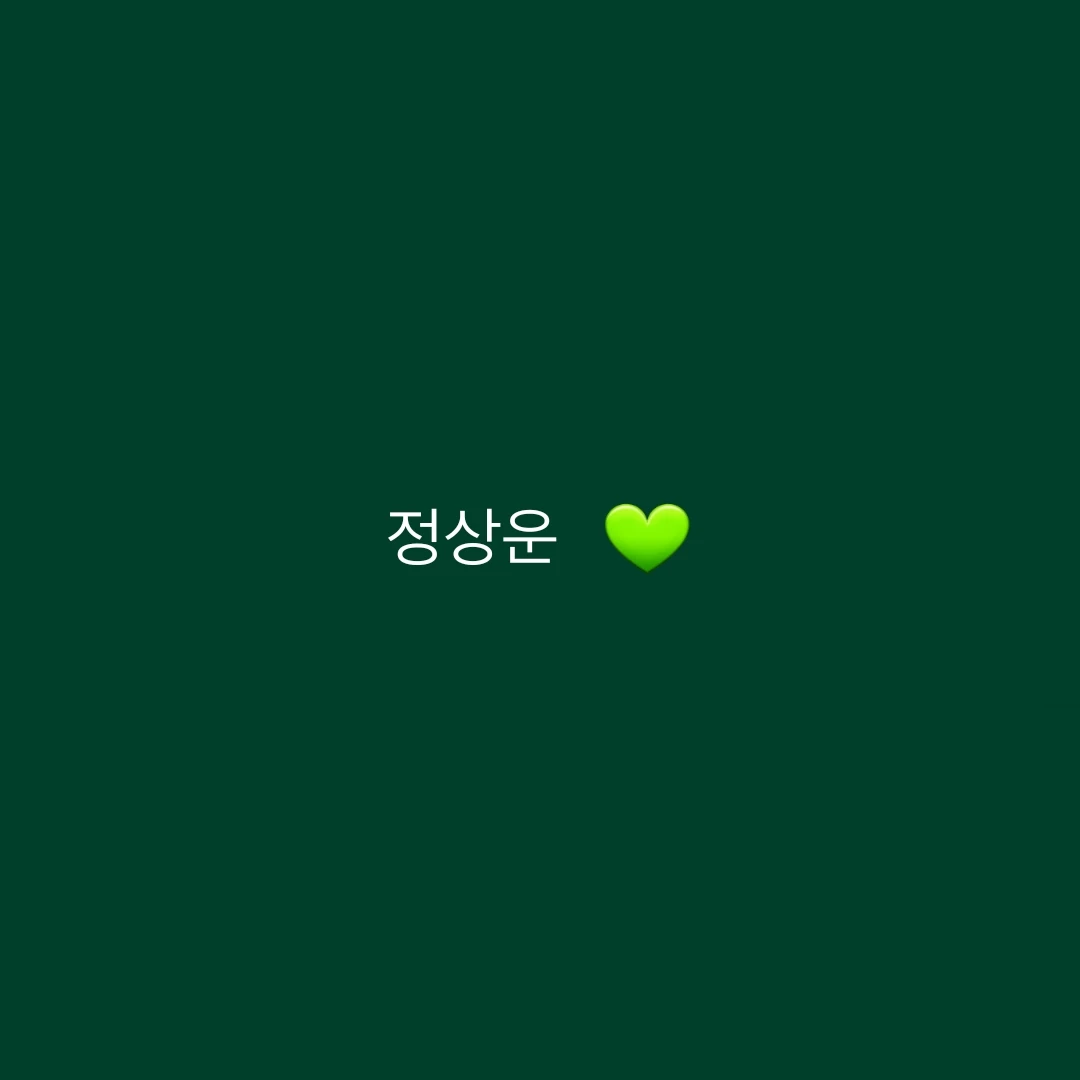 정상운